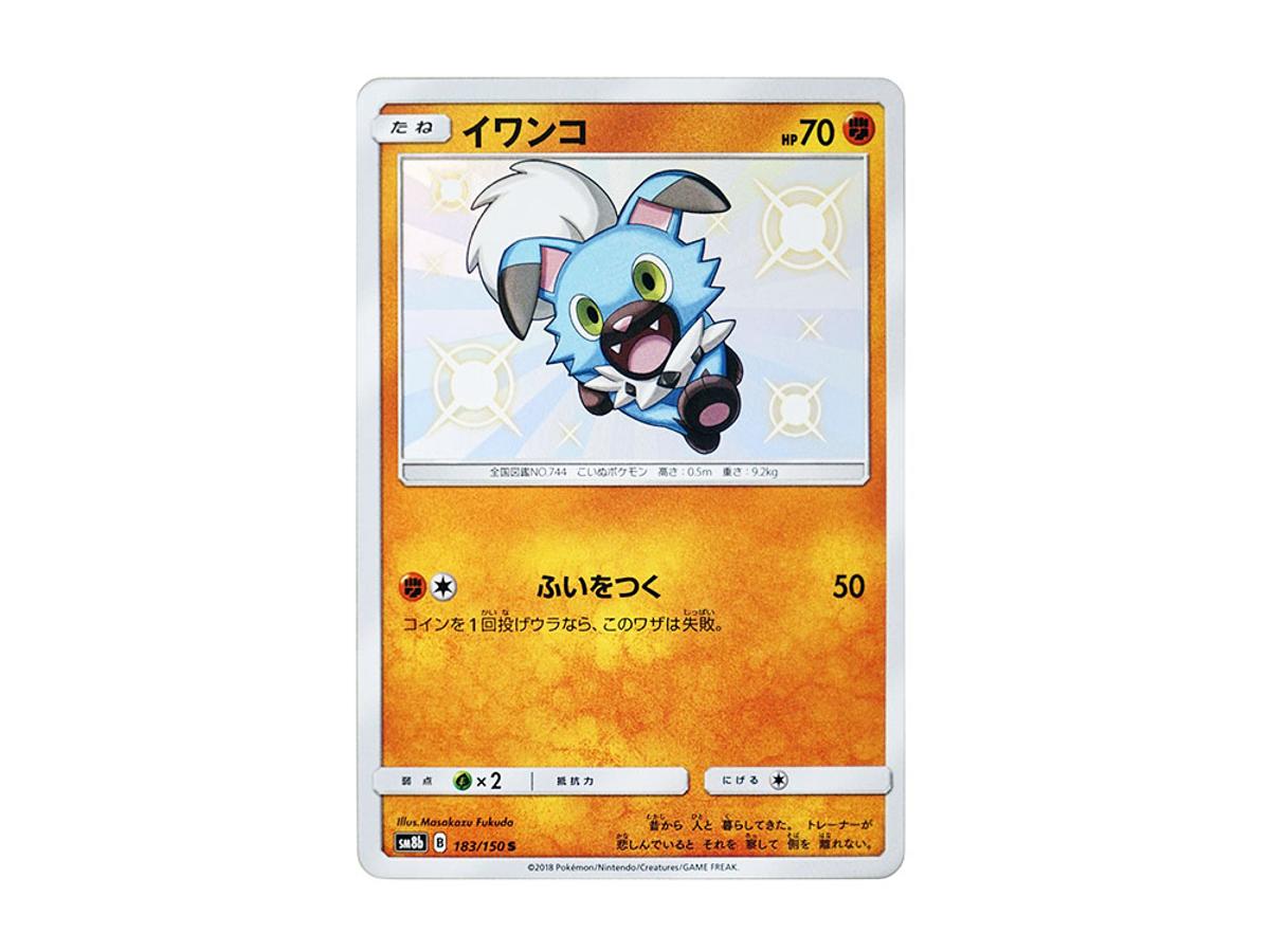 Buy Pokemon Rockruff S [SM8b 183/150] | Pokmon TCG | Sasom