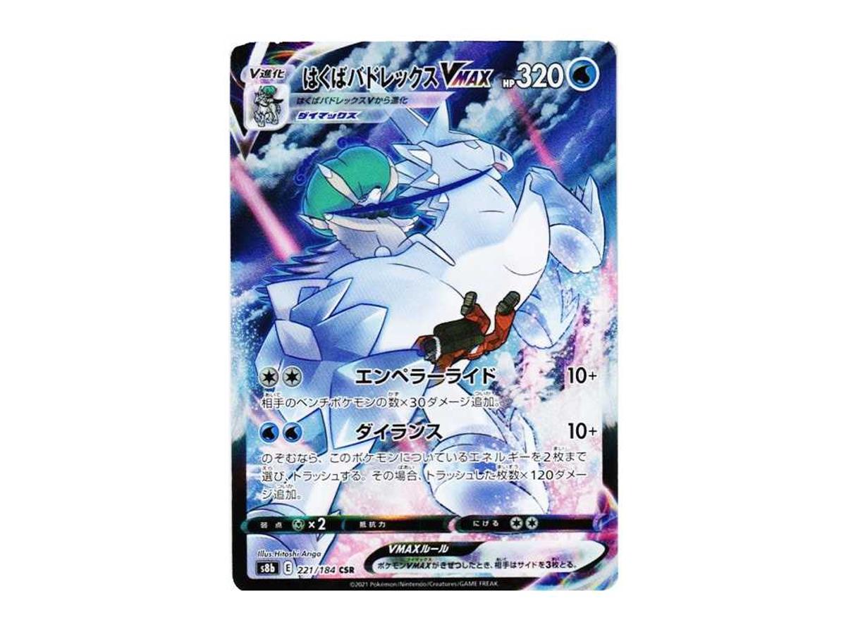 ซื้อ Pokemon Ice Rider Calyrex VMAX CSR[S8b 221/184] | Sa...
