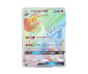 PSA10 フライゴン GX HR オルタージェネシス 2025年最新】フライゴンgx hr psaの人気アイテム - メルカリ