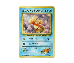 Buy Pokemon Misty's Goldeen LV.10 : Old Back [PMCG-GYM1 No.118](Pokemon Gym Volume 1 "Cerulean City Gym Misty") at Sasom – Authentic and Ready to Ship