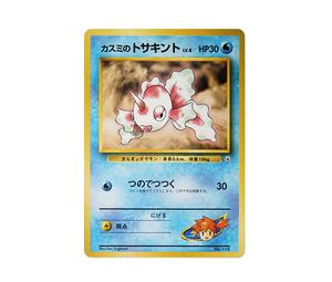 Buy Pokemon Misty's Goldeen LV.8 : Old Back [PMCG-GYM1 No.118](Pokemon Gym Volume 1 "Cerulean City Gym Misty") at Sasom – Authentic and Ready to Ship