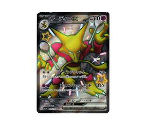 Buy Pokemon Alakazam ex SSR [SV4a 326/190](Enhanced Expansion Pack "Shiny Treasure ex") at Sasom – Authentic and Ready to Ship