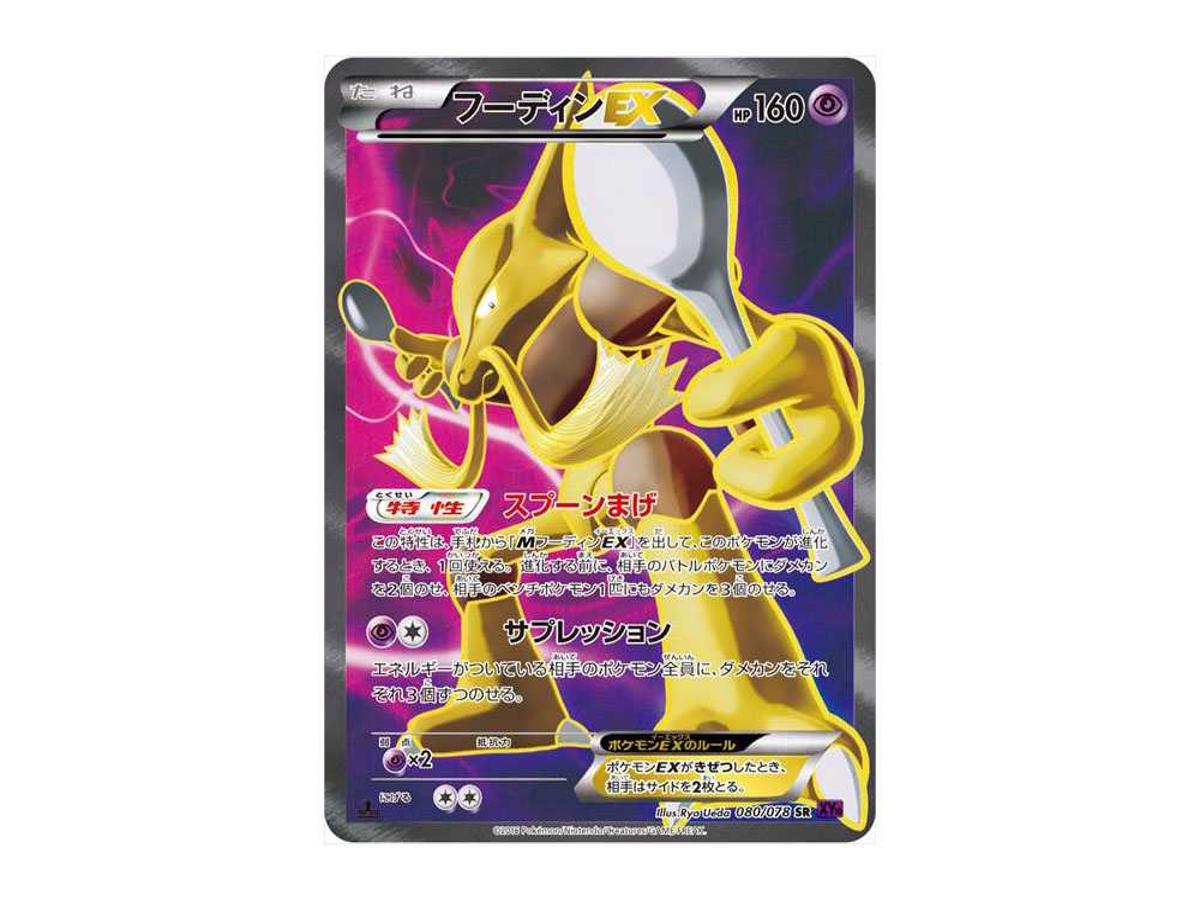 【PSA10】フーディンex SAR alakazam ex SAR PSA10】フーディンex SAR/Alakazam ex SAR