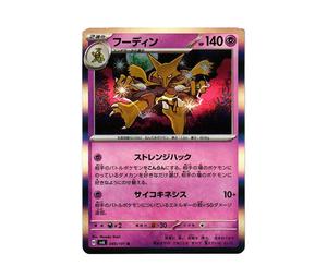 Buy Pokemon Alakazam R [SV6 049/101](Expansion Pack "Mask of Change") at Sasom – Authentic and Ready to Ship