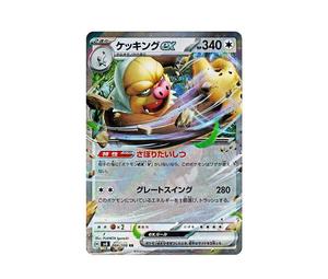 Buy Pokemon Slaking ex RR [SV8 084/106](Expansion Pack "Supercharged Breaker / Super Electric Breaker") at Sasom – Authentic and Ready to Ship
