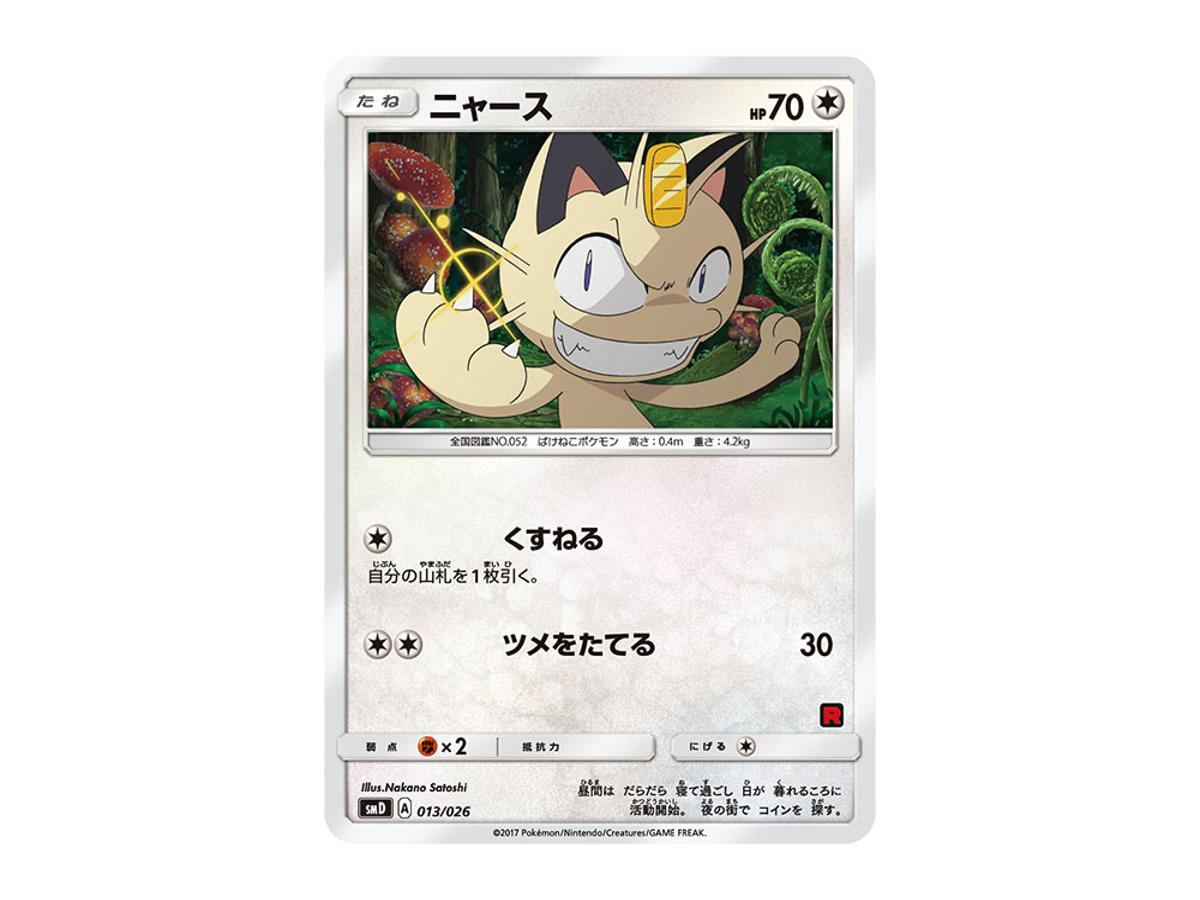 PSA10 ニャース 013/026 SMD 2017 20731】ポケモンカード ニャース smD