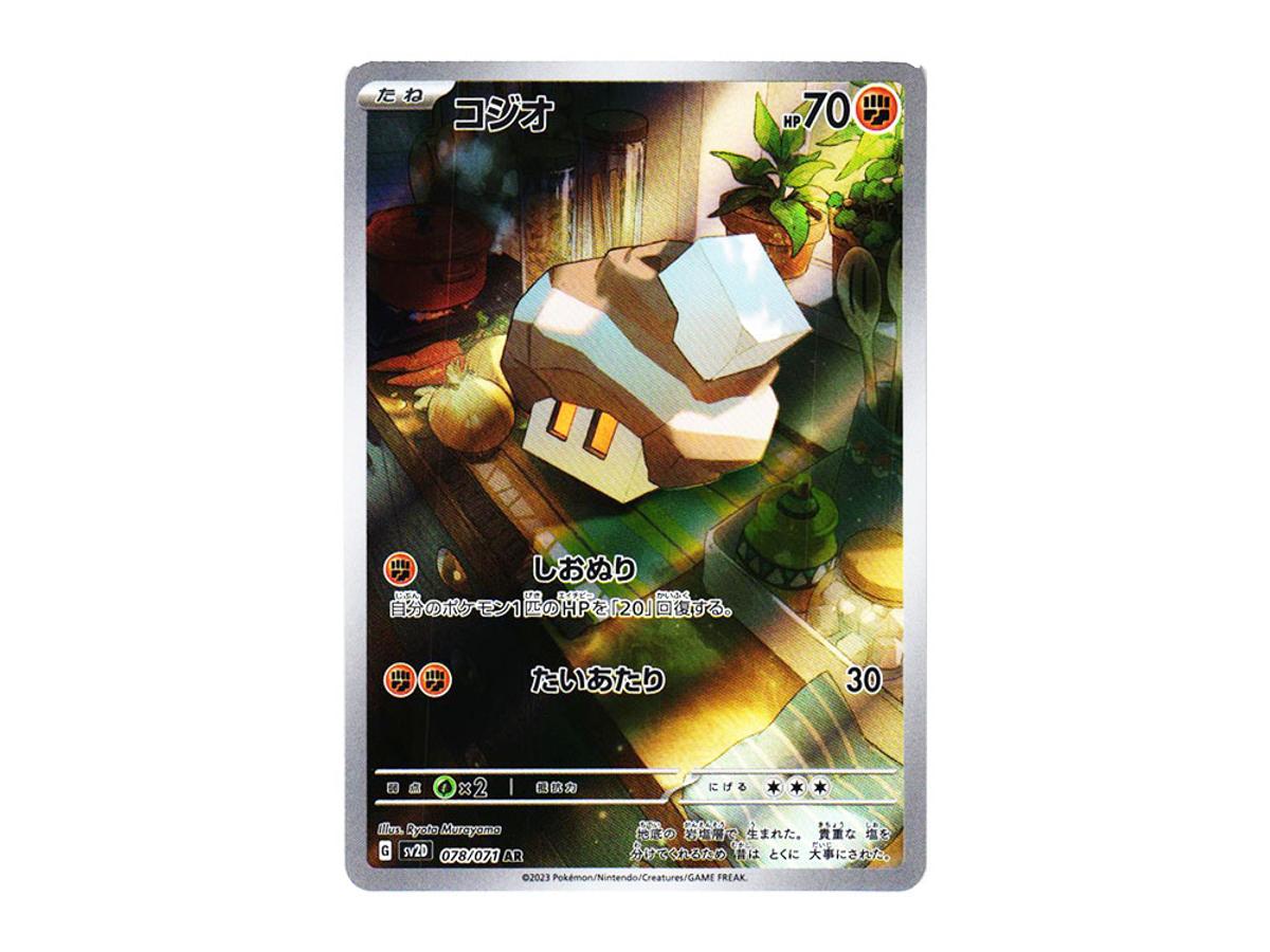 https://d2cva83hdk3bwc.cloudfront.net/POKEMON-734-PKMN-TCG-SV2D-078-pokemon-nacli-ar-sv2d-078-071--expansion-pack--clay-burst---1.jpg