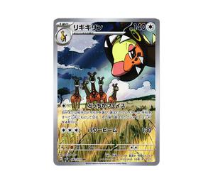 Buy Pokemon Farigiraf AR[SV2D 083/071](Expansion Pack "Clay burst") at Sasom – Authentic and Ready to Ship