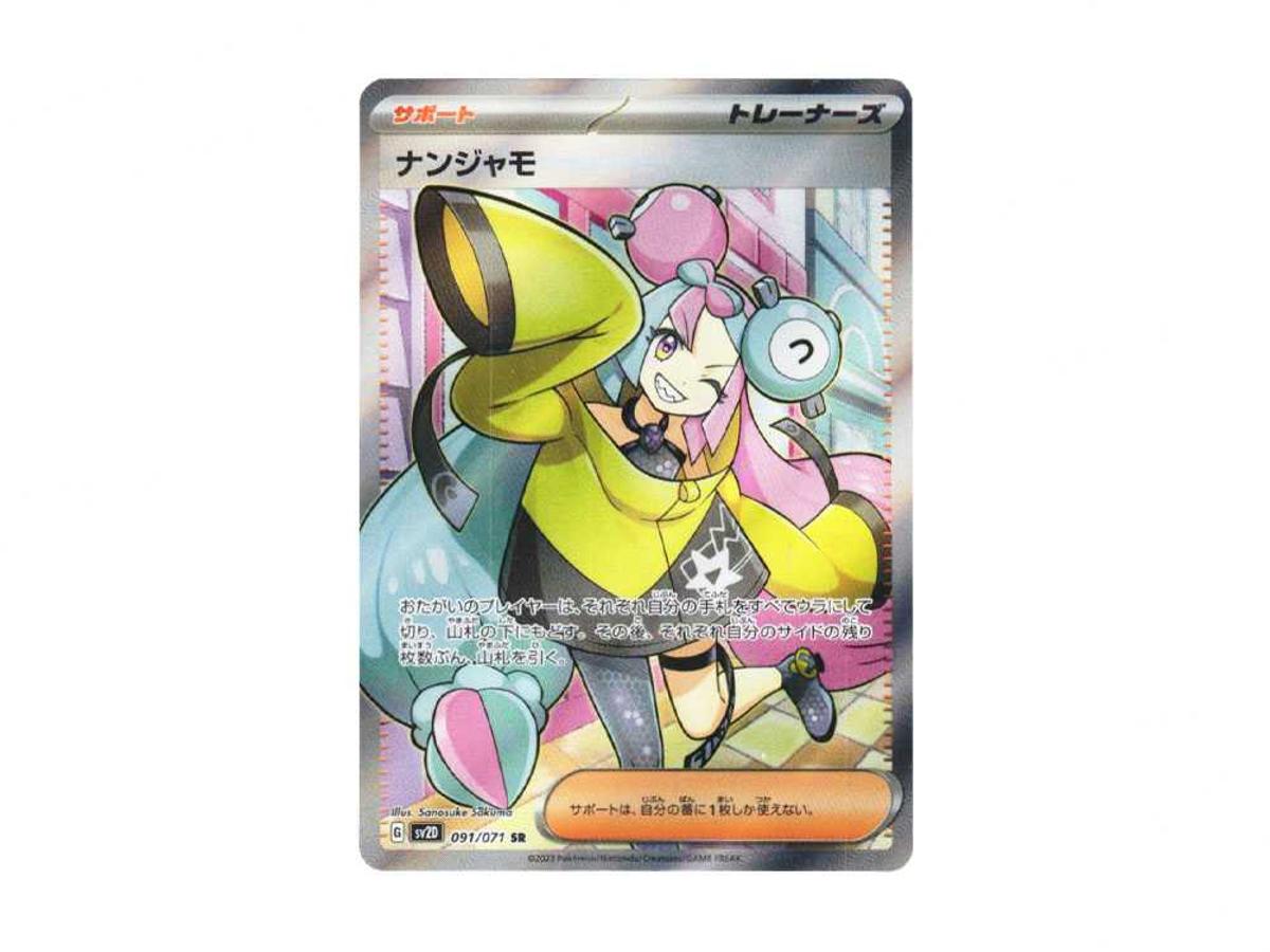 ซื้อการ์ดโปเกมอน Pokemon Iono SR[SV2D 091/071] | Sasom