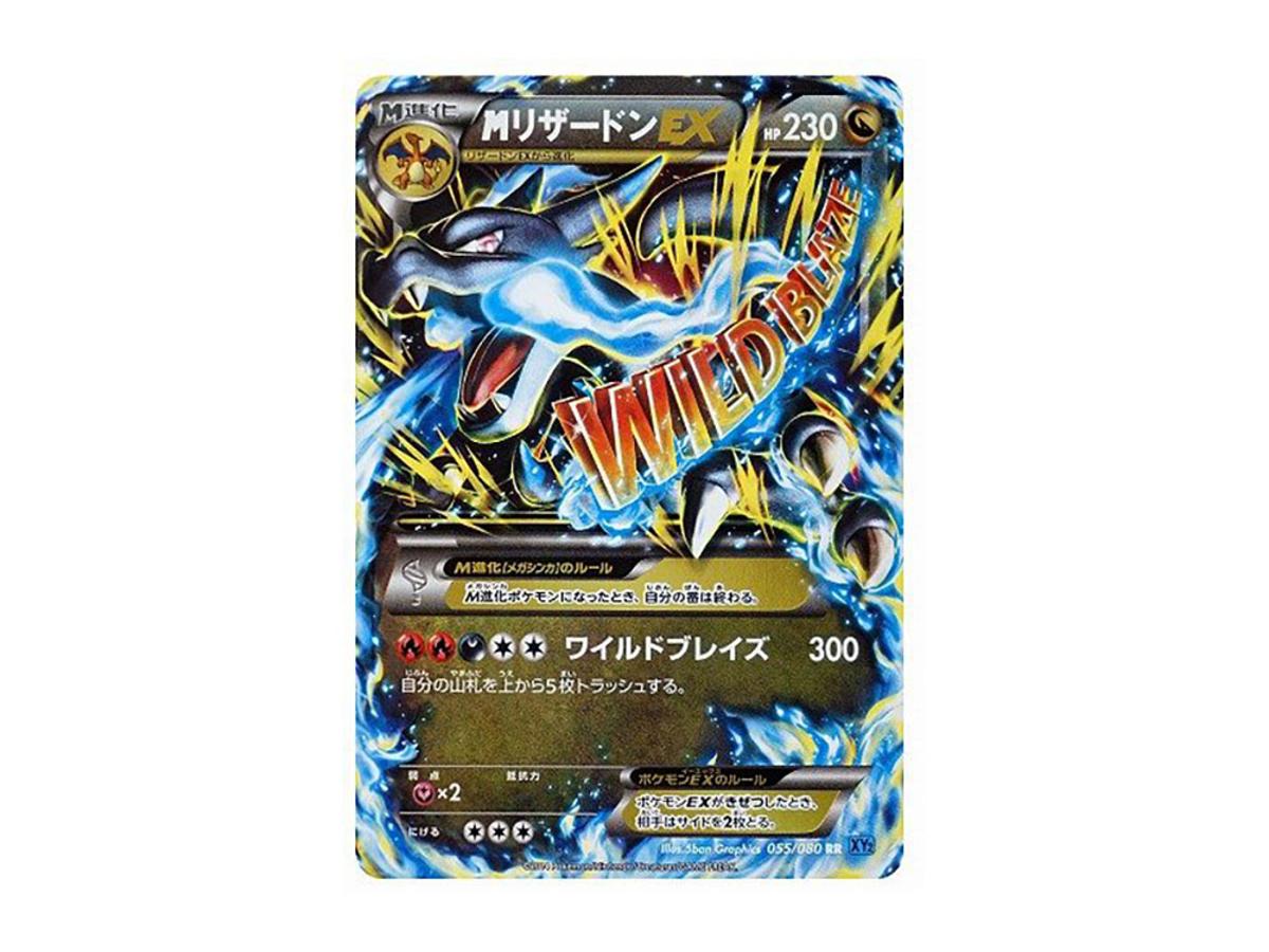 ポケモンカード/MリザードンEX 055/080 1ED RR XY2 ワイルドブレイズ 