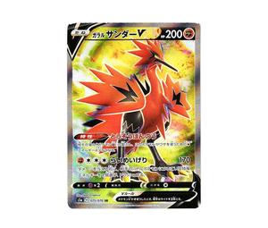 Buy Pokemon Galarian Zapdos SR[S5a 075/070] | Sasom