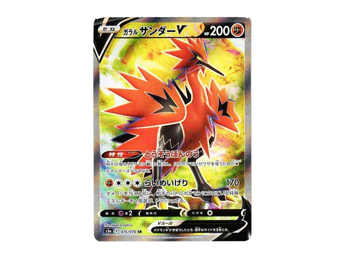 ポケモン - 【PSA10】ガラルサンダーV SR/Galarian Zapdos V SR PSA 10 Galarian Zapdos V SR 076/070 S5a Peerless Fighters