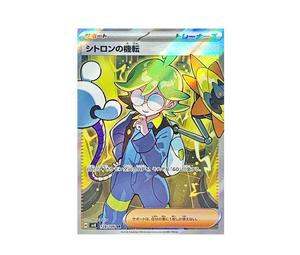 Buy Pokemon Clemont’s Quick Wit SR [SV8 128/106](Expansion Pack "Supercharged Breaker / Super Electric Breaker") at Sasom – Authentic and Ready to Ship