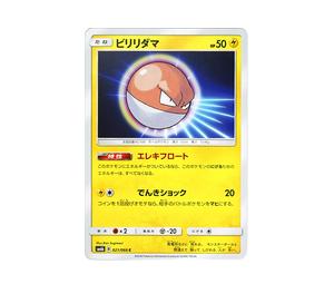 Buy Pokemon Voltorb C [SM6b 021/066](Enhanced Expansion Pack "Champion Road") at Sasom – Authentic and Ready to Ship