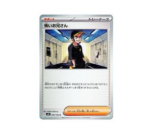 Buy Pokemon Ruffian U [SV9 095/100](Expansion Pack "Battle Partners") at Sasom – Authentic and Ready to Ship