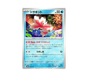 Buy Pokemon Goldeen [SV8a 028/187](High Class Pack "Terastal Festival ex") at Sasom – Authentic and Ready to Ship