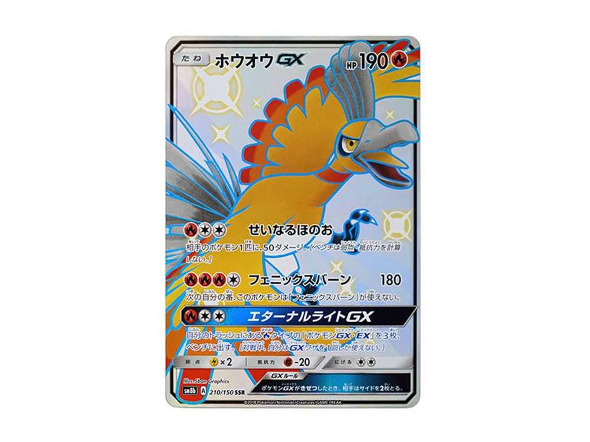 ซื้อการ์ดโปเกมอน Pokemon Ho-Oh GX SSR[SM8b 210/150] | Sasom