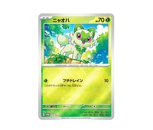 Buy Pokemon Sprigatito P [SV-P 213](Promo Card Pack "Pokemon Card Summer is Here! Get a Promo Card Campaign!") at Sasom – Authentic and Ready to Ship
