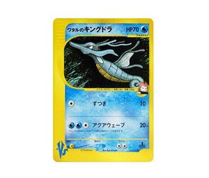 PSA10 ワタルのキングドラ LANCE'S KINGDRA ポケカ PSA10 ワタルの