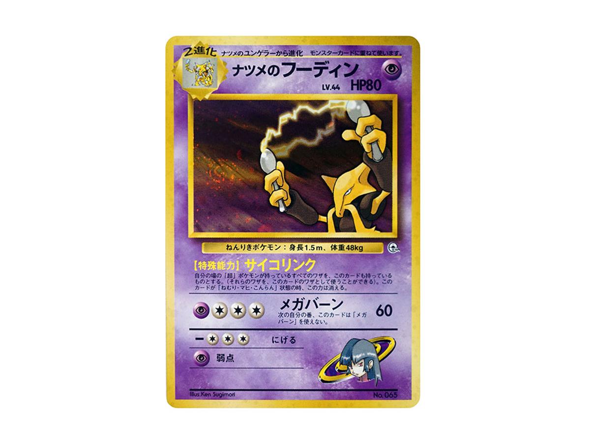 https://d2cva83hdk3bwc.cloudfront.net/POKEMON-805-PKMN-TCG-SABRINA-0004-pokemon-sabrina-s-alakazam---old-back--pmcg-gym3-no-065--pokemon-gym-volume-3--saffron-city-gym-sabrina---1.jpg
