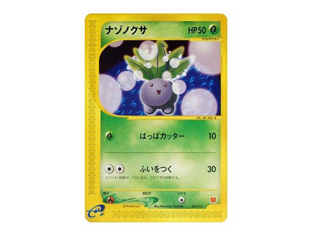 japanese pokemon card pull rates Oddish 043/165 (Pok Ball)