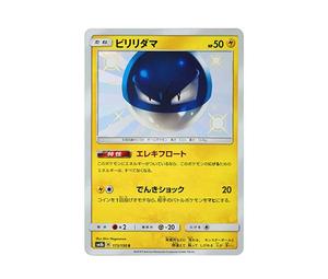 Buy Pokemon Voltorb S[SM8b 173/150](High Class Pack "GX Ultra Shiny") at Sasom – Authentic and Ready to Ship