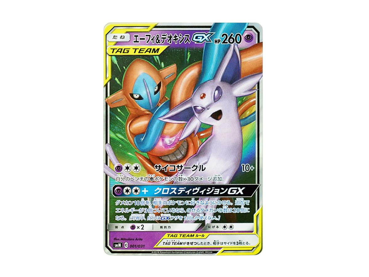 ★PSA10★【エーフィ&デオキシスGX/SMM】ESPEON 001/031 ☆PSA10☆【エーフィ&デオキシスGX/SMM】ESPEON 001/031 - メルカリ