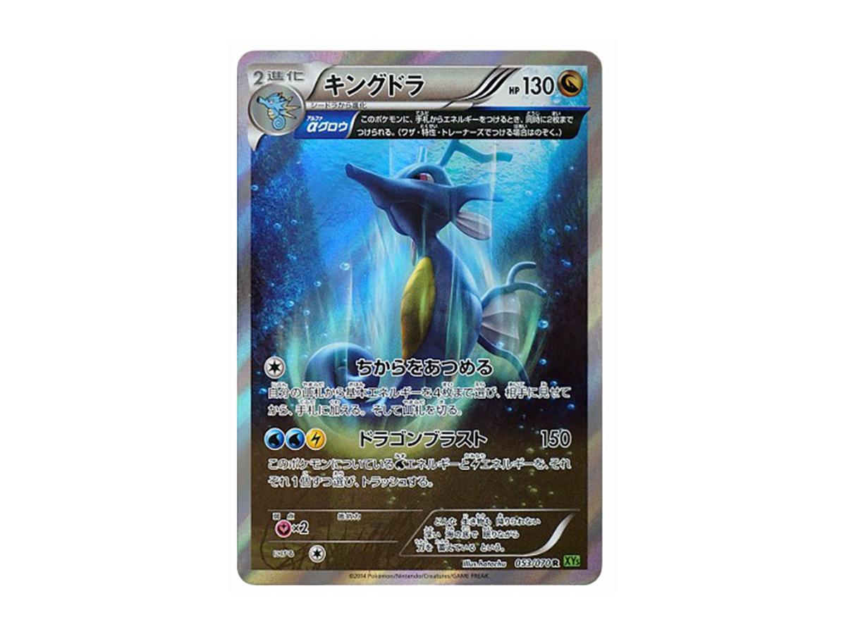 ซื้อการ์ดโปเกมอน Pokemon Kingdra R [XY5 053/070] | Sasom