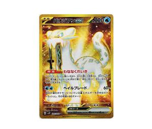 Buy Pokemon Chien-Pao ex UR[SV2P 097/071] | Sasom