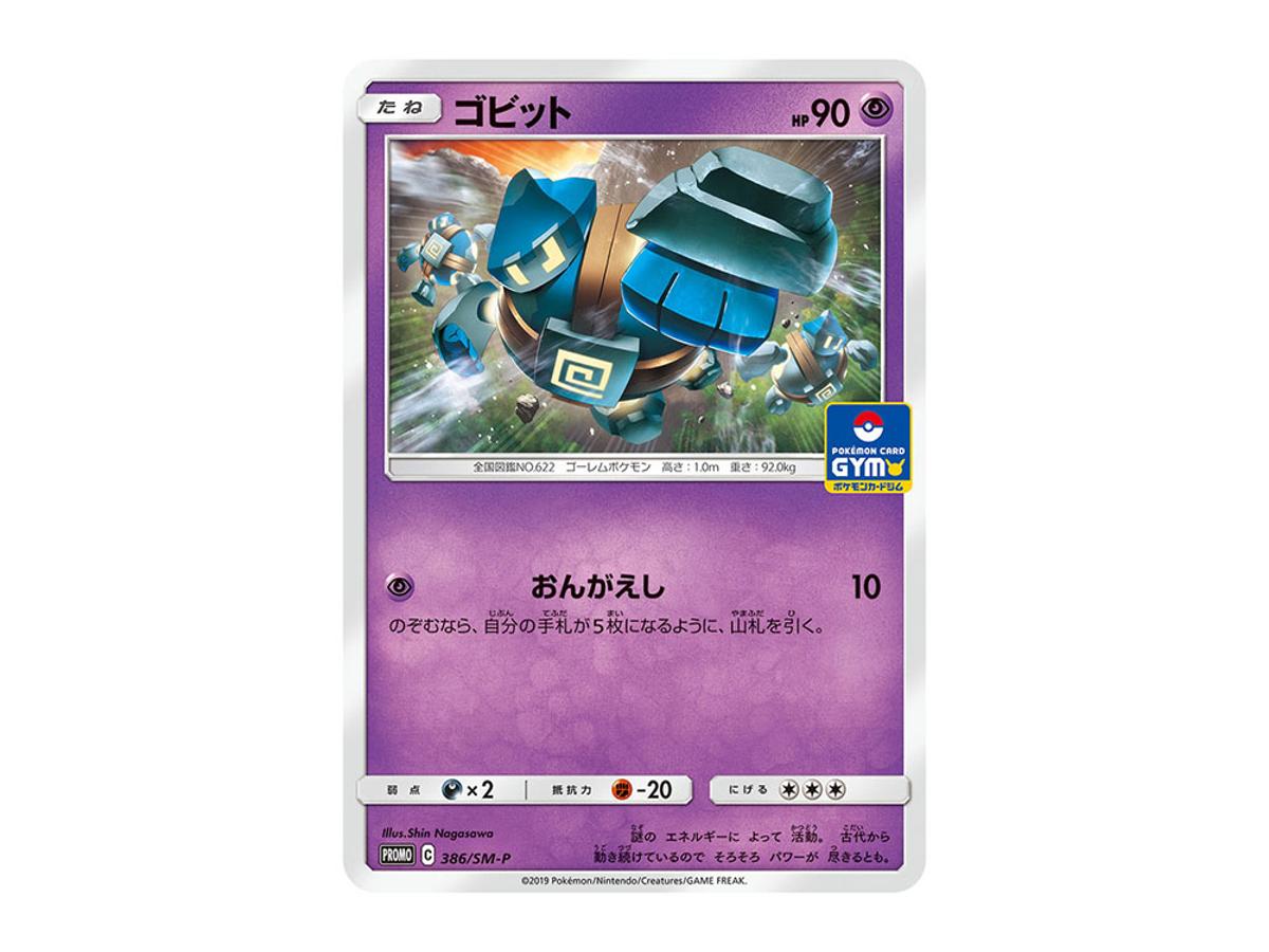 Buy Pokemon Golett P [SM-P 386] | Pokmon TCG | Sasom