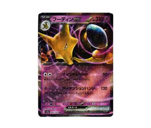 Buy Pokemon Alakazam ex RR[SV2a 065/165](Enhanced Expansion Pack "Pokemon Card 151") at Sasom – Authentic and Ready to Ship