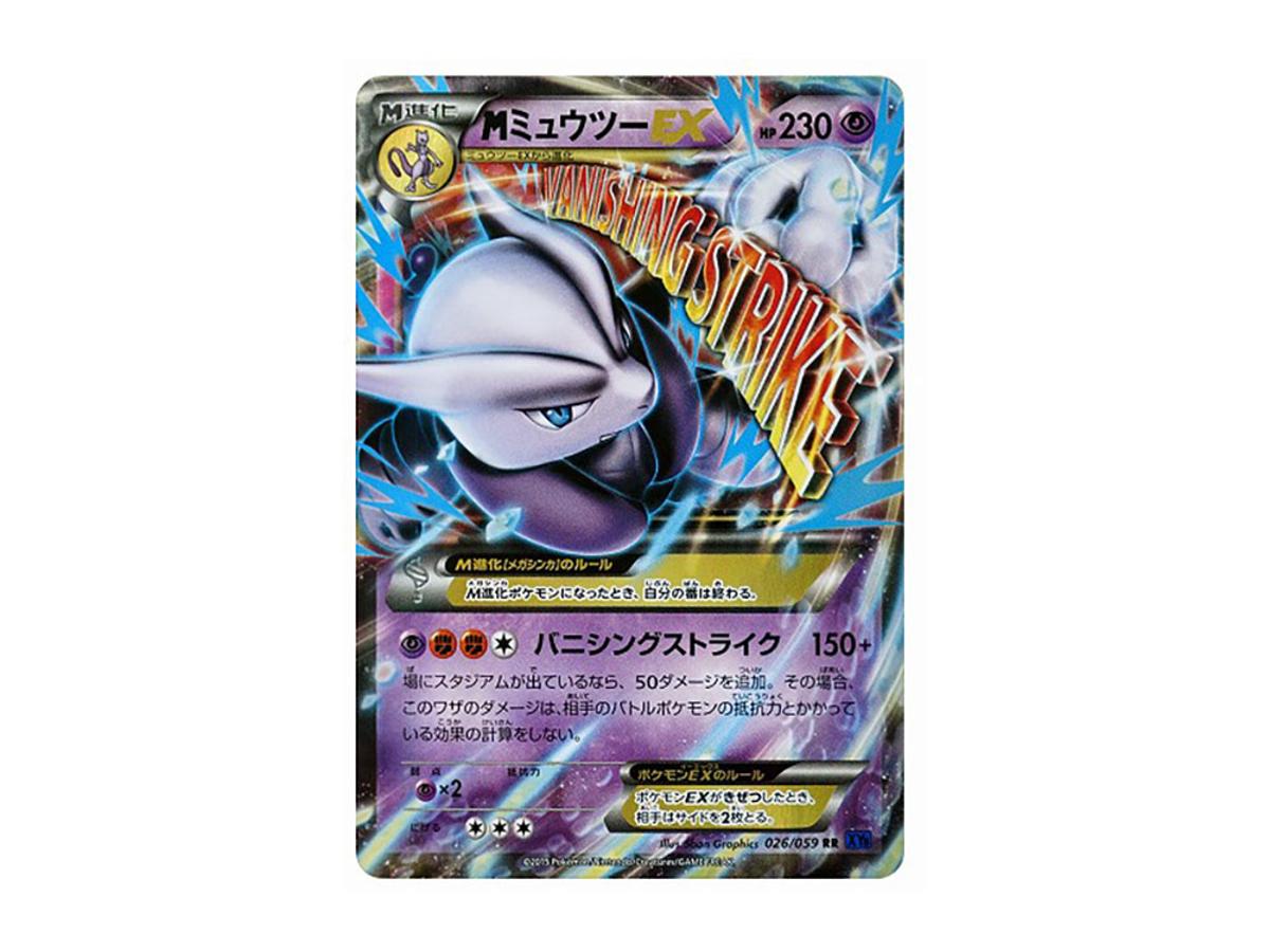 ミュウツーEX HP230 VANISHING STRIKE ミュウツーEX HP230 VANISHING STRIKE ミュウツーEX HP230 VANISHING