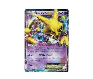 Buy Pokemon Alakazam EX [XY 040/171](High Class Pack "The Best of XY") at Sasom – Authentic and Ready to Ship