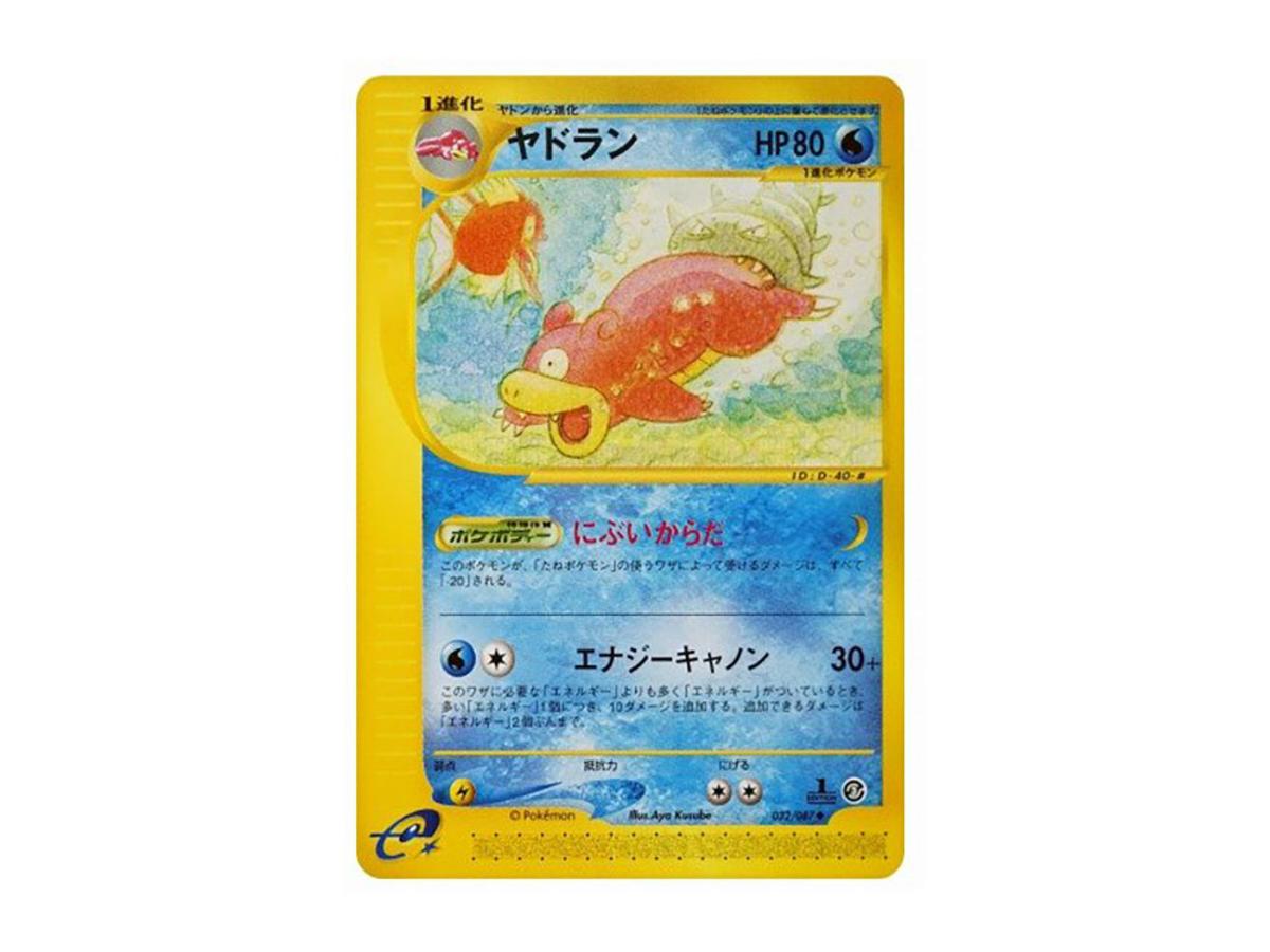 e ヤドラン（Slowbro）　032/087 1ED Buy Pokemon Slowbro :1ED [e3 032/087] | Pokémon TCG | Sasom