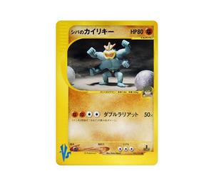 Buy Pokemon Bruno's Machamp :1ED [VS 081/141](Half Deck "Leaders Pokemon Water Flame / Grass and Thunder / Fighting Super & Movie Limited Edition") at Sasom – Authentic and Ready to Ship