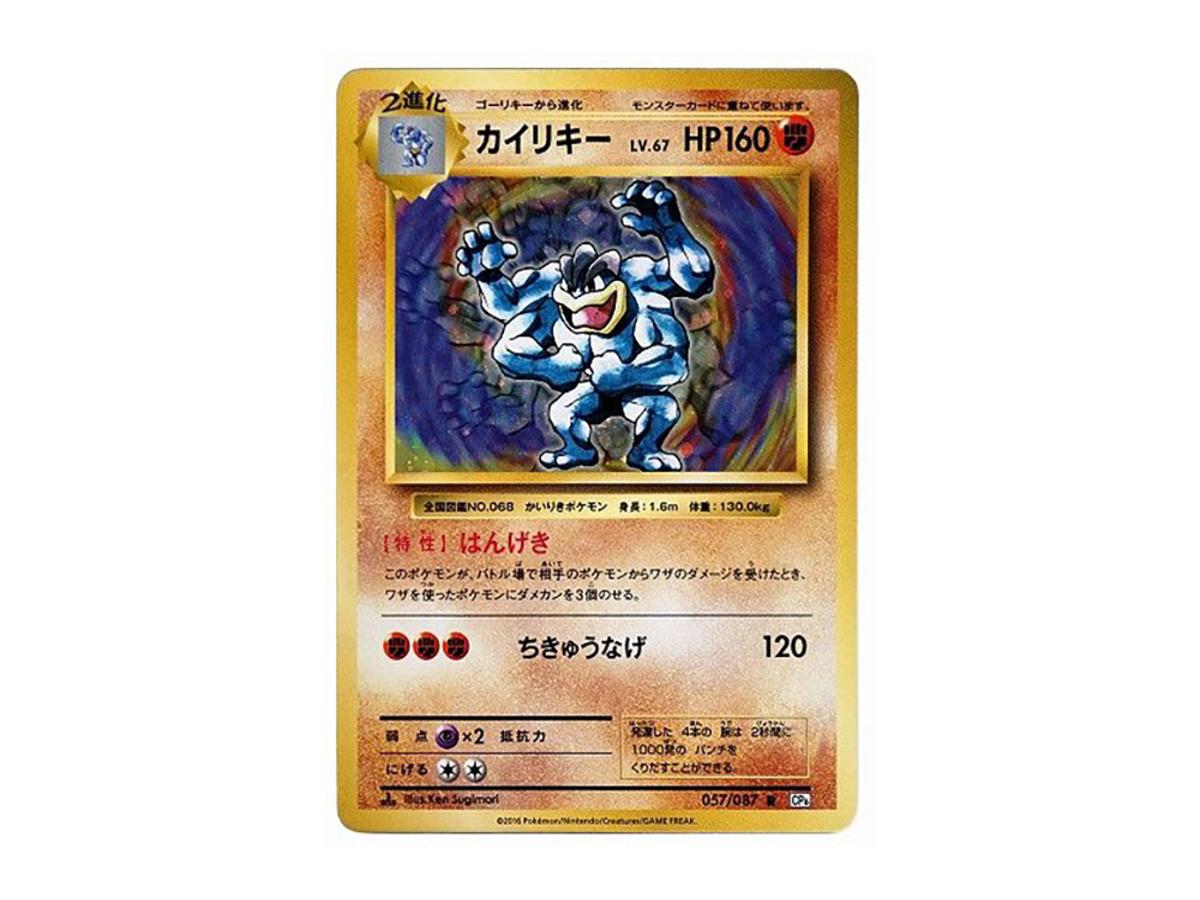 https://d2cva83hdk3bwc.cloudfront.net/POKEMON-939-PKMN-TCG-CP6-057-pokemon-machamp-r--1ed--cp6-057-087--concept-pack--pokemon-card-game-expansion-pack-20th-anniversary---1.jpg
