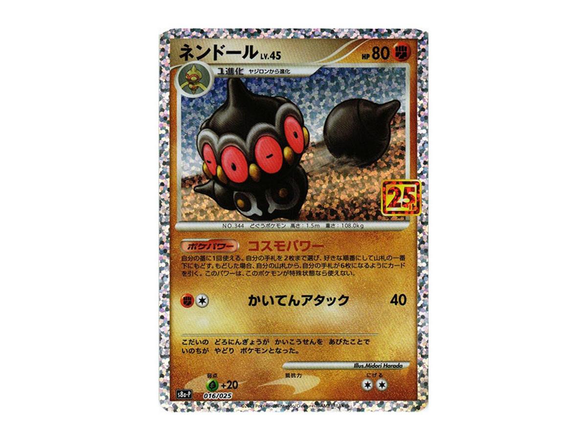 https://d2cva83hdk3bwc.cloudfront.net/POKEMON-963-PKMN-TCG-S8A-P-016-pokemon-claydol-p--s8a-p-016--promo-card-pack-25th-anniversary-edition--1.jpg