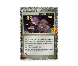 Buy Pokemon Rocket's Admin P [S8a-P 013](Promo Card Pack 25th Anniversary Edition) at Sasom – Authentic and Ready to Ship