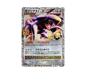 Buy Pokemon Garchomp C LV.X P [S8a-P 018](Promo Card Pack 25th Anniversary Edition) at Sasom – Authentic and Ready to Ship