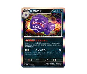 Buy Pokemon Weezing R[SV2a 110/165](Enhanced Expansion Pack "Pokemon Card 151") at Sasom – Authentic and Ready to Ship