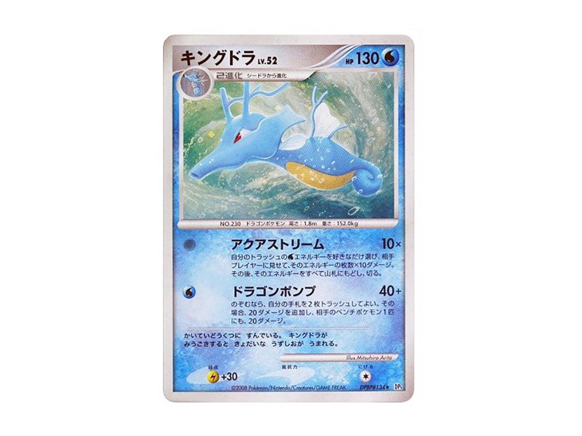 ★PSA10★【キングドラ/★/DP5/初版】KINGDRA DPBP#134 Kingdra ☆ DPBP#134 1ed DP5 PSA10 GM Pokémon TCG Japanese