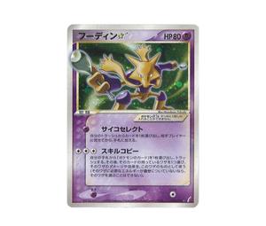 Buy Pokemon Alakazam [PCG8 033/075](Expansion Pack "Miracle of Crystal") at Sasom – Authentic and Ready to Ship