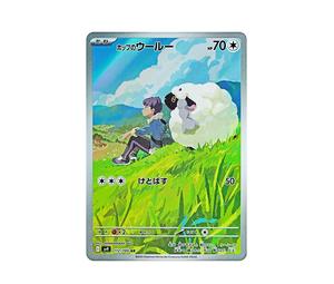Buy Pokemon Hop's Wooloo AR [SV9 112/100](Expansion Pack "Battle Partners") at Sasom – Authentic and Ready to Ship