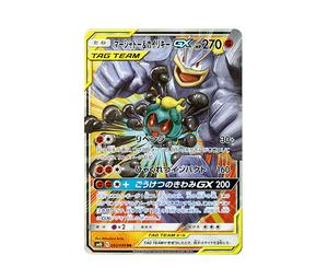 Buy Pokemon Marshadow & Machamp GX RR [SM10 042/095](Expansion Pack "Double Blaze") at Sasom – Authentic and Ready to Ship