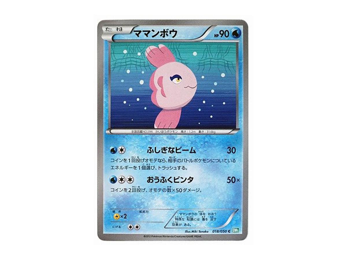 alomomola pokemon card Alomomola 108/086 - Black Bolt main image 0