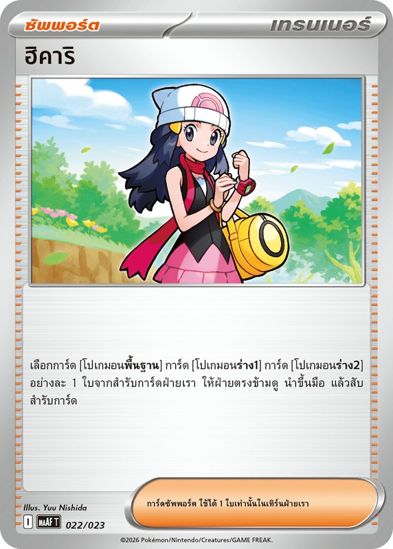 SASOM | ของสะสม Pokemon ฮิคาริ [MAAFT 022/023] วิวัฒนาการเมก้า 