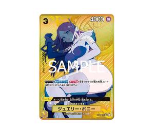 Buy One Piece Jewelry Bonney SR-P [OP08-105](Premium Booster " Card The Best Storage Box Set") at Sasom – Authentic and Ready to Ship
