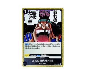 Buy One Piece Is my era!!!! R [OP09-096](Booster Pack "Emperors In The New World") at Sasom – Authentic and Ready to Ship