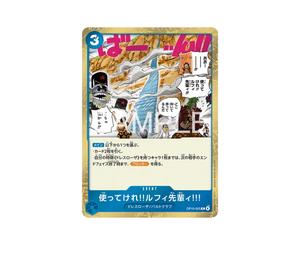 Buy One Piece Use it!! Luffy-senpai!!! R [OP15-055](Booster Pack "Adventure on KAMI’s Island") at Sasom – Authentic and Ready to Ship