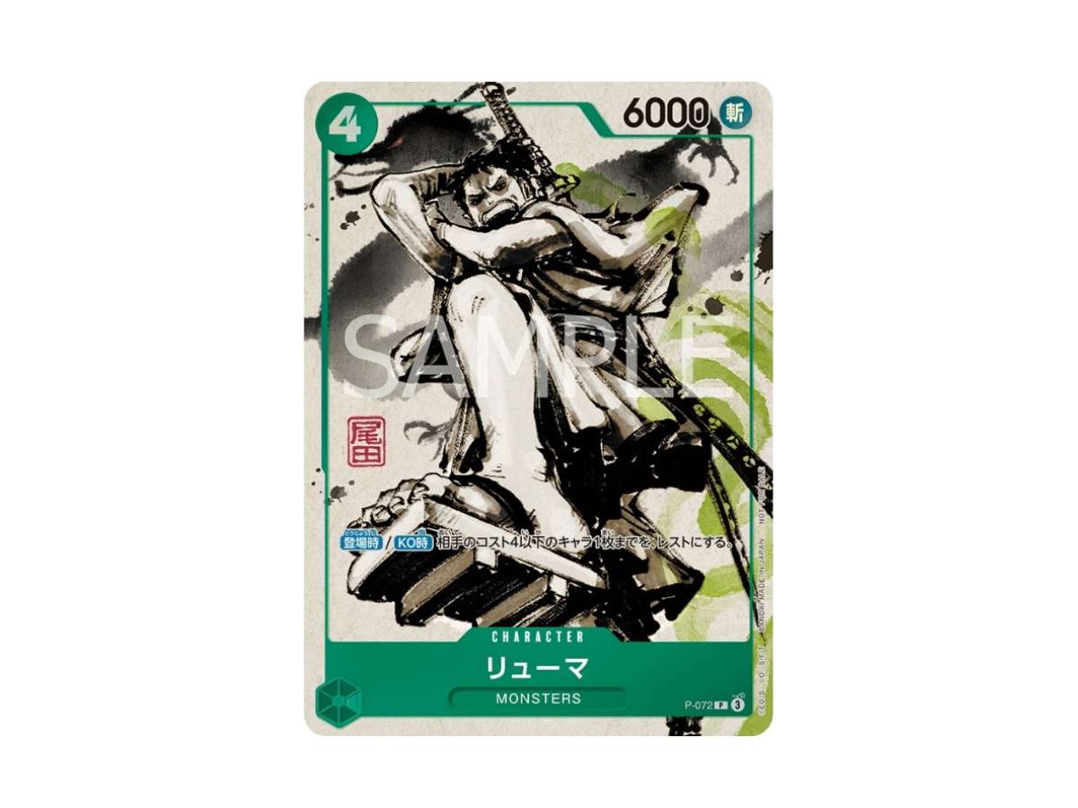 One Piece Ryuma P PROMO [P-072] Meet-up event 2024 